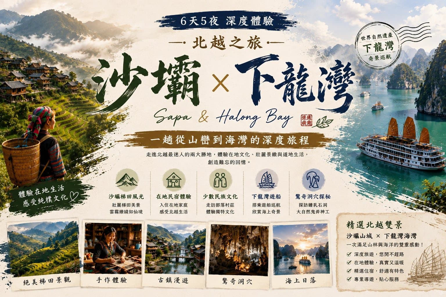 沙壩梯田與下龍灣：北越民宿拼團六日之旅主視覺