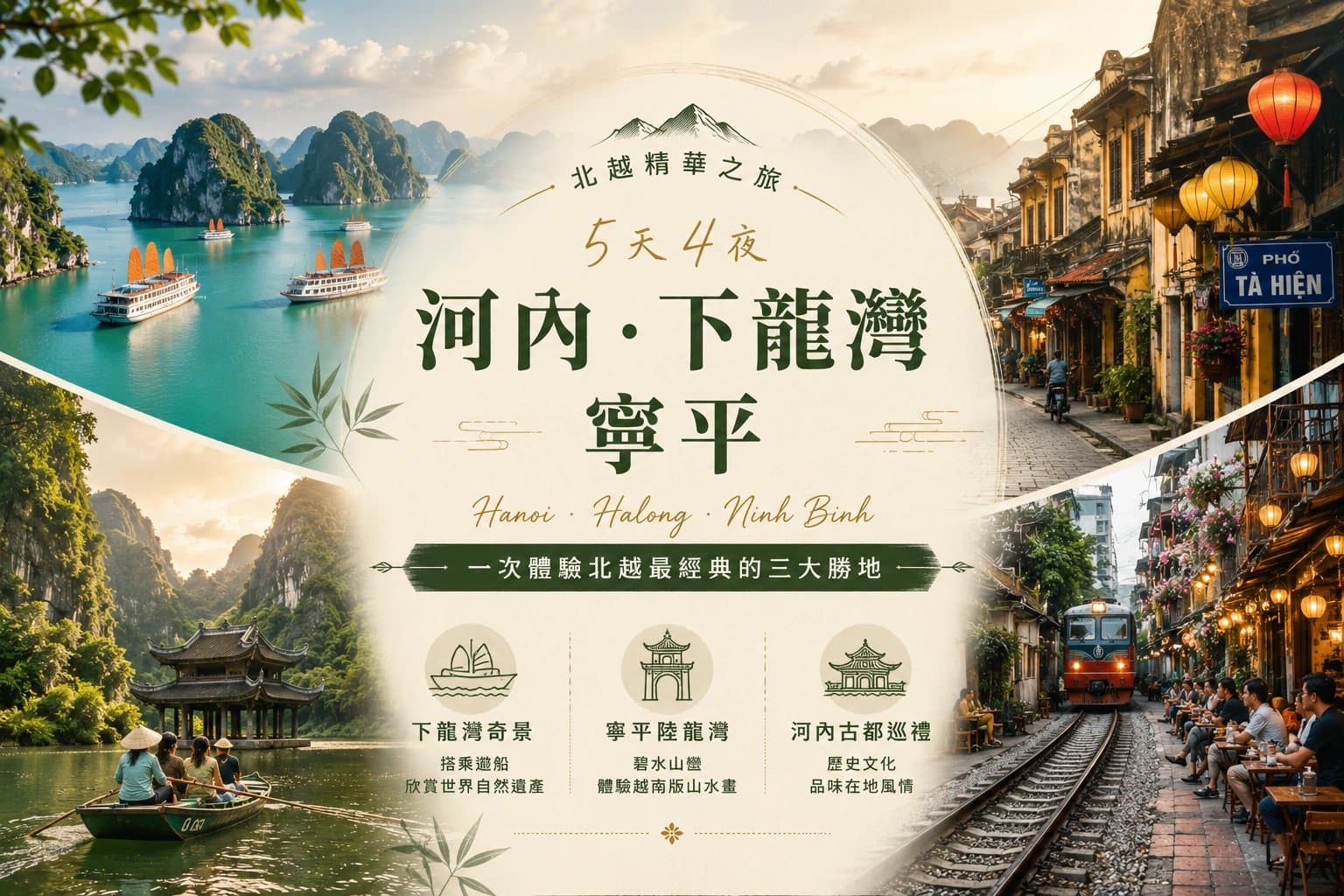河內下龍灣寧平：北越精華五日四夜之旅主視覺
